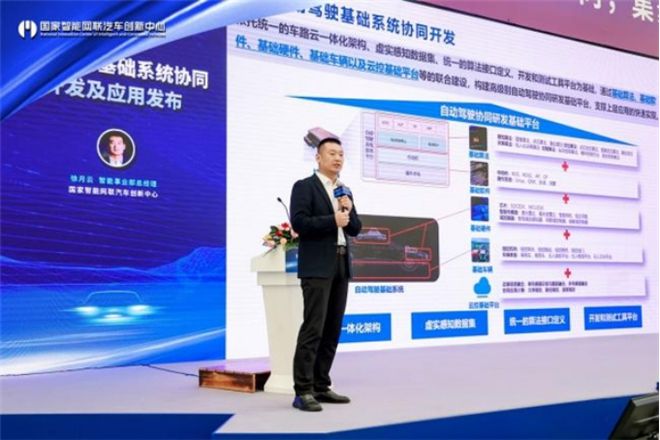 车路云一体化基础环境发布会在京举办