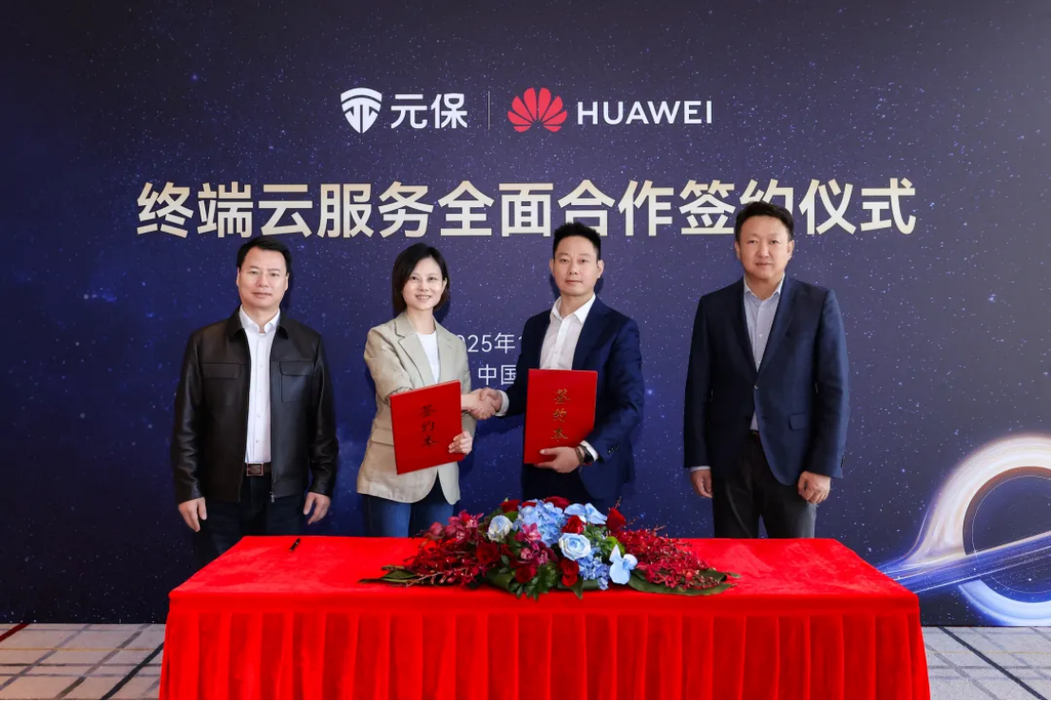引领保险科技融合,元保方锐率集团与华为终端云服务达成全面战略合作